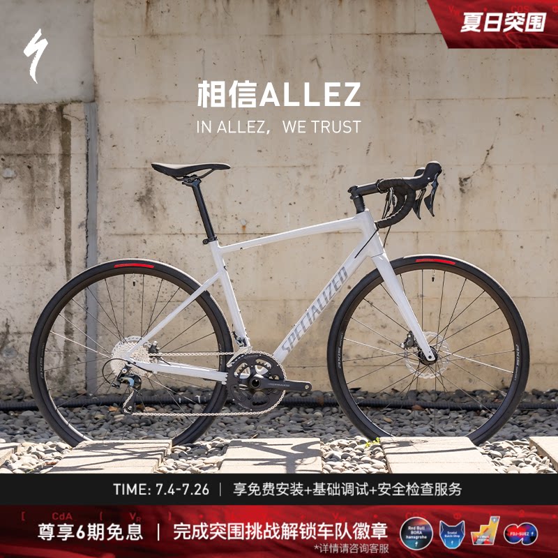 SPECIALIZED闪电 ALLEZ E5 DISC SPORT 碳纤维前叉耐力公路自行车