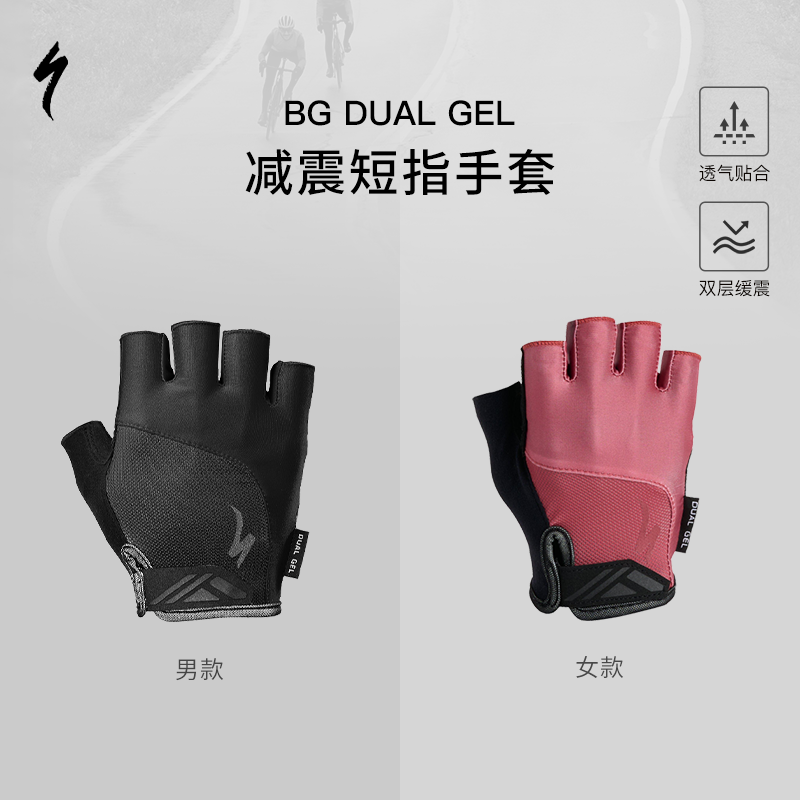 SPECIALIZED闪电 BG DUAL GEL 男女款公路山地自行车减震短指手套