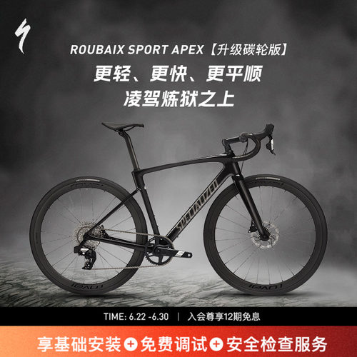 SPECIALIZEDROUBAIXSL8公路车