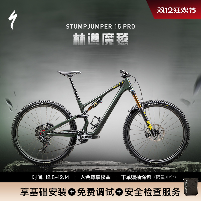 SPECIALIZED闪电 STUMPJUMPER 15 PRO碳纤维全避震林道山地自行车