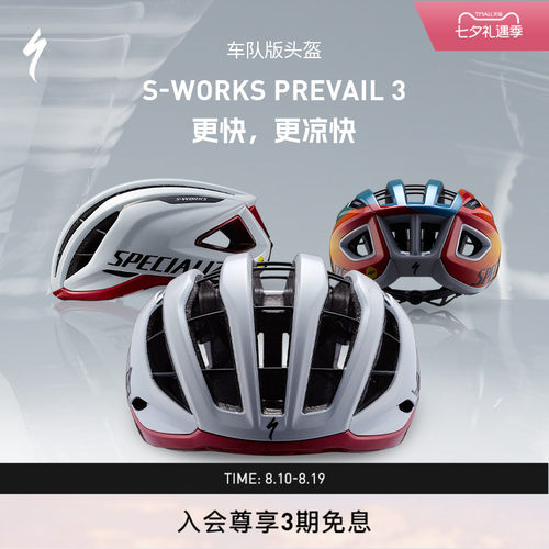 SPECIALIZED闪电PREVAIL3头盔