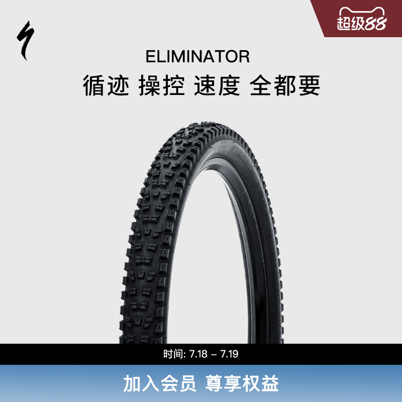 SPECIALIZEDELIMINATOR山地胎