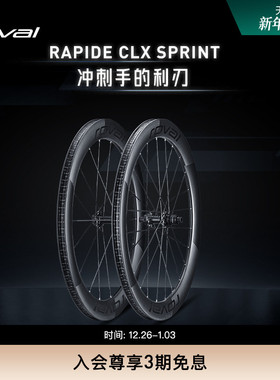 RAPIDE SPRINT CLX碳纤维轻量开口碟刹公路自行车气动破风轮组