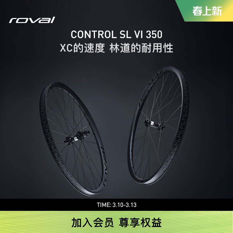 SPECIALIZED 闪电CONTROL SL VI 350  碳纤维碟刹轻量山地轮组