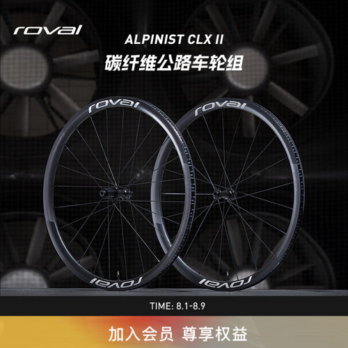ROVALALPINISTCLXII碳纤维轮组