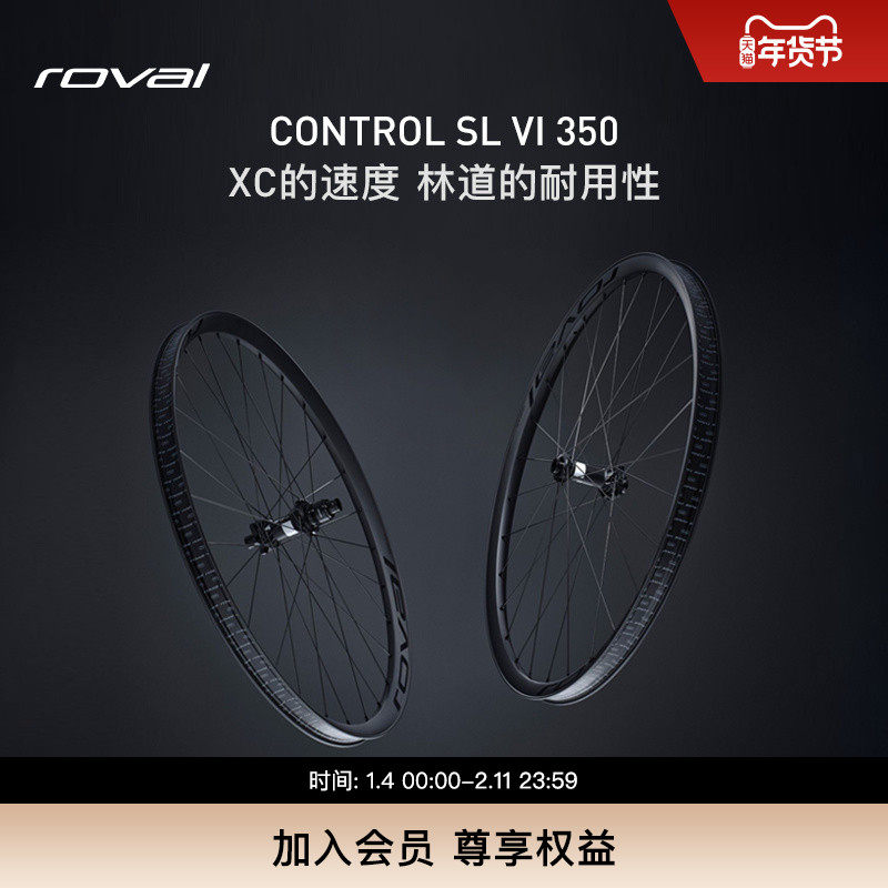 SPECIALIZED 闪电CONTROL SL VI 350  碳纤维碟刹轻量山地轮组