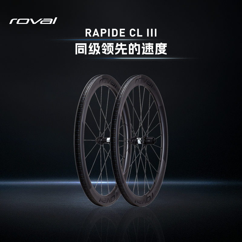 ROVAL碳纤维公路自行车轮组