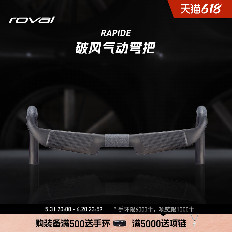 SPECIALIZED闪电 ROVAL RAPIDE 碳纤维破风气动公路自行车弯把 自行车/骑行装备/零配件 自行车车把 原图主图