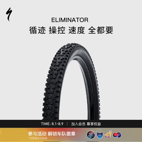 闪电ELIMINATOR山地车真空胎