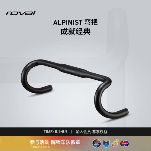 ROVAL ALPINIST 碳纤维公路车骑行轻盈舒适弯把