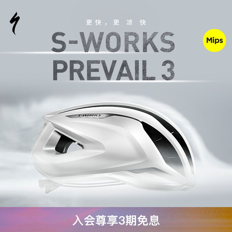 SPECIALIZED闪电PREVAILIII头盔