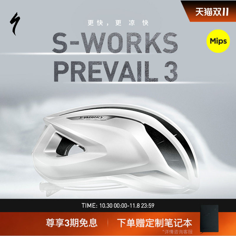 SPECIALIZED闪电 S-WORKS PREVAIL 3 MIPS 男女公路破风气动头盔