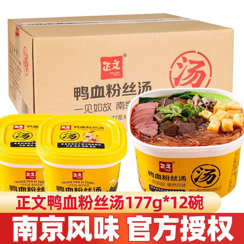 正文鸭血粉丝汤南京风味