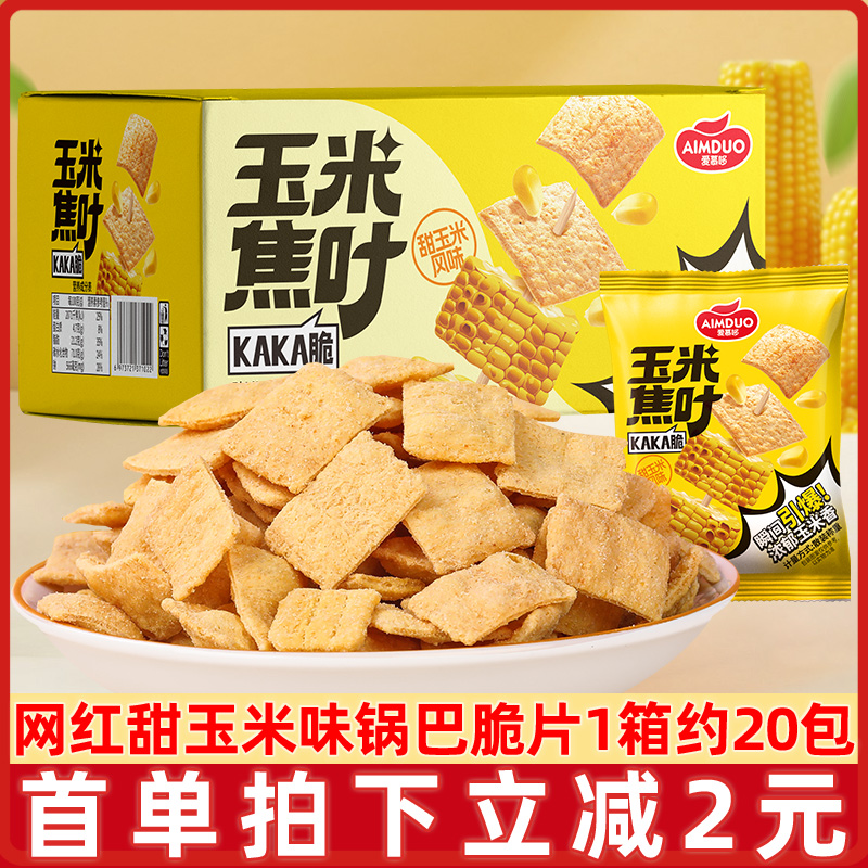 网红玉米锅巴脆片200g/箱