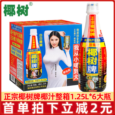 椰树牌椰子汁1.25L*6瓶