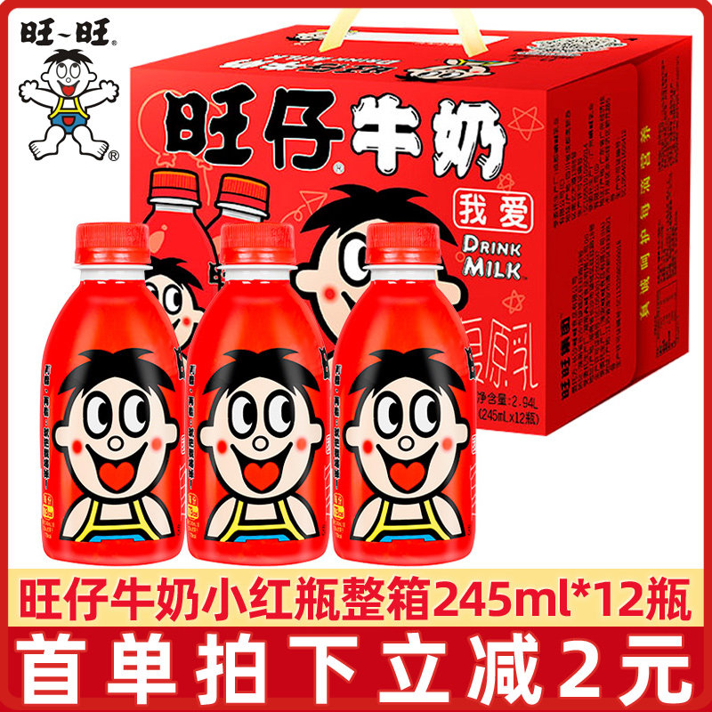 旺仔牛奶小红瓶245ml*12瓶装整箱