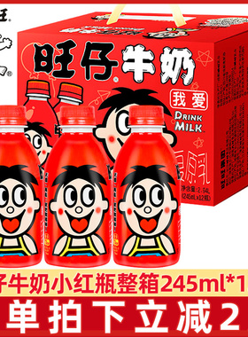 旺旺旺仔牛奶小红瓶245ml*12瓶装整箱罐装送女朋友儿童学生复原乳
