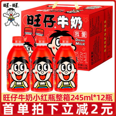 旺仔牛奶小红瓶245ml*12瓶装整箱