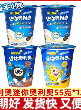 奥利奥mini迷你饼干55g原味巧克力草莓儿童休闲小饼干分享小零食