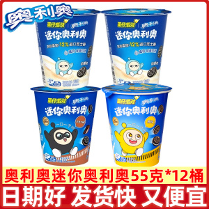 奥利奥mini迷你饼干55g原味巧克力草莓儿童休闲小饼干分享小零食