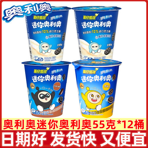 奥利奥迷你饼干55g*12桶