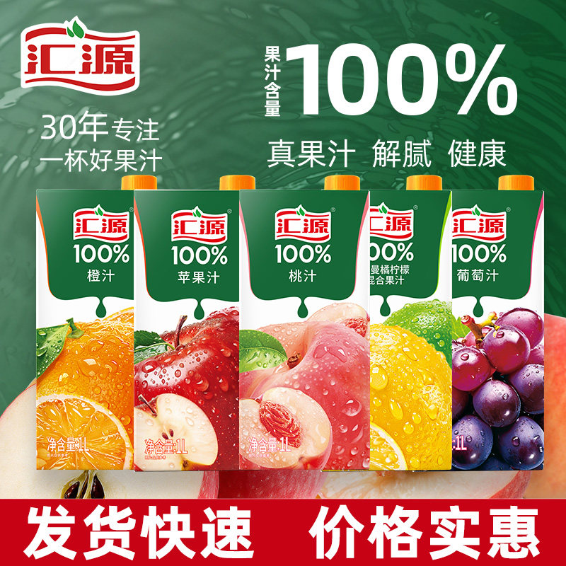 汇源100%果汁苹果汁橙葡萄汁图片