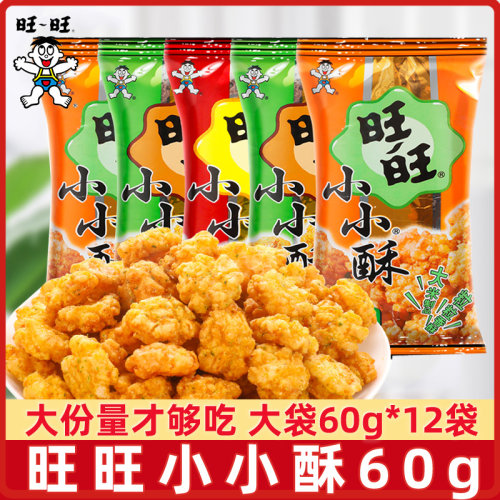 旺旺小小酥60g袋装原味鸡肉味