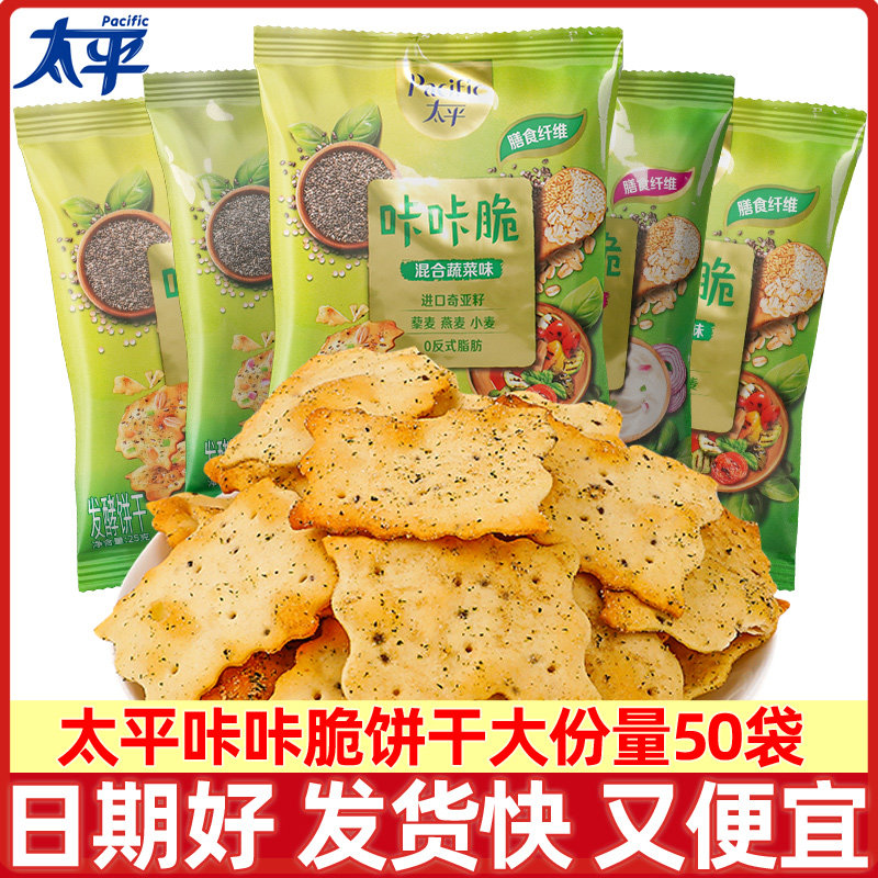 太平咔咔脆混合蔬菜味酸乳酪洋葱早餐梳打饼干 干小轻脆休闲 零食