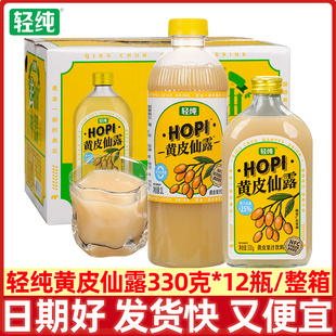 广东特产轻纯黄皮仙露果汁无核黄皮330g 果汁0脂饮料 1L瓶家庭装