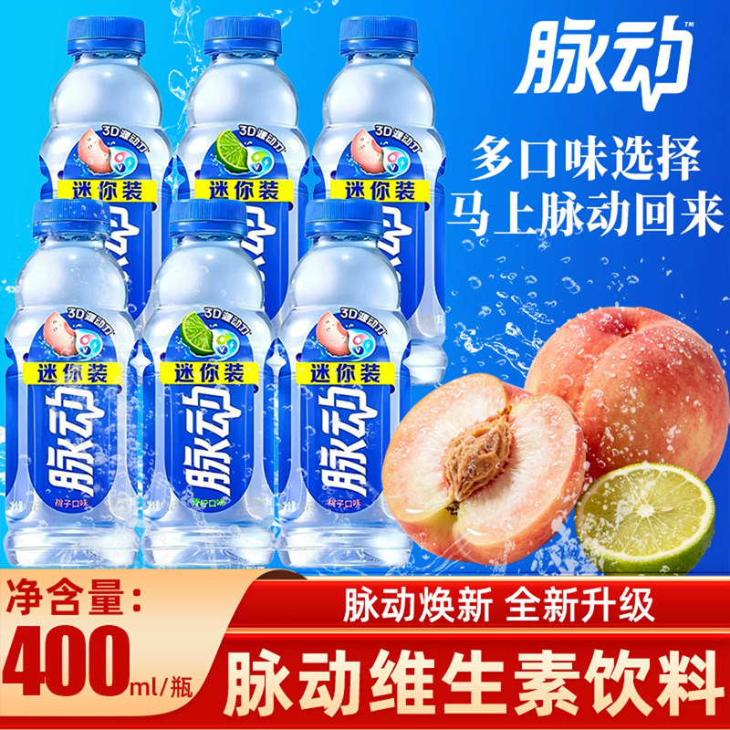 脉动饮料青柠桃子口味400ml小瓶装维生素饮料低糖夏季饮品整箱
