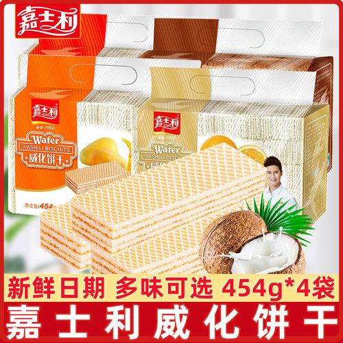 嘉士利威化饼干454g*4袋