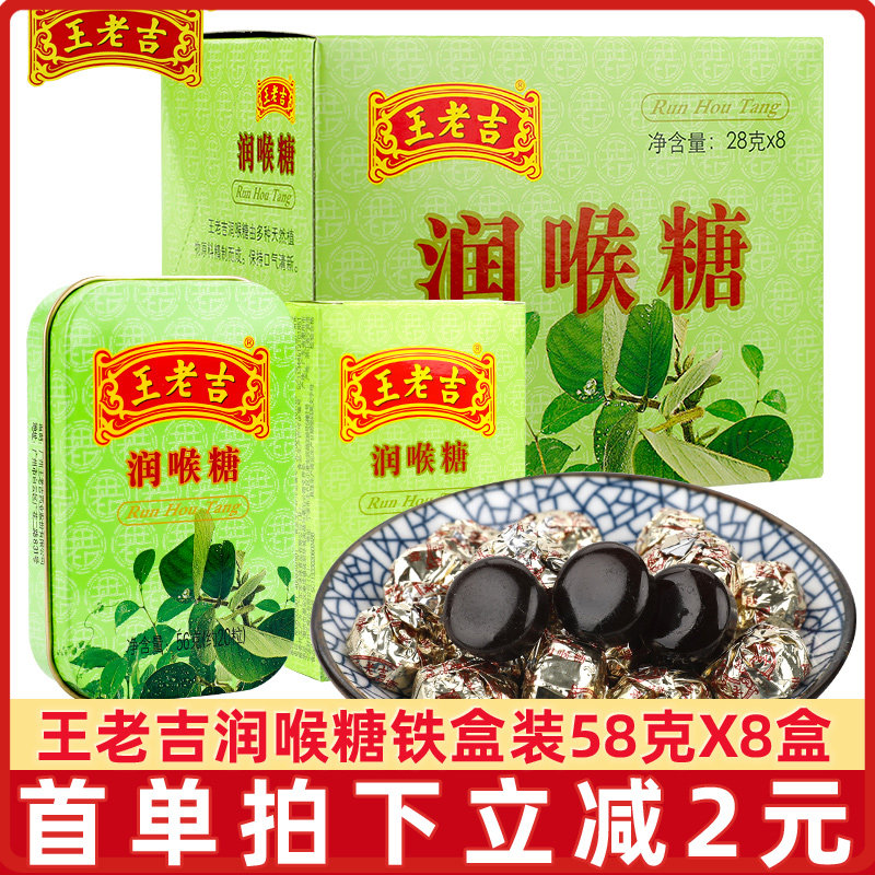 王老吉润喉糖薄荷糖含片56g铁盒口气清新润喉糖便携办公休闲糖果