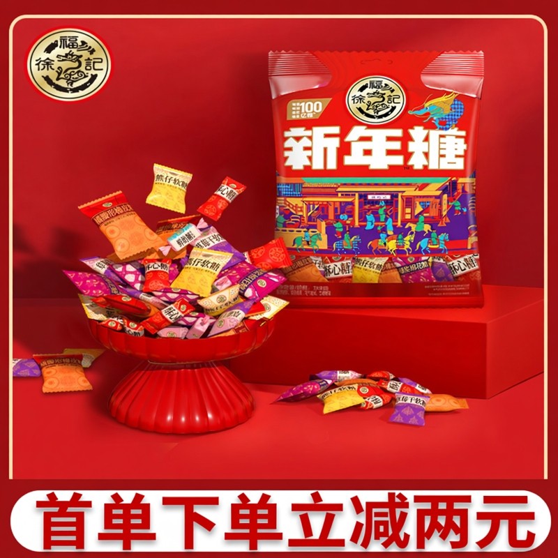 徐福记新年糖混合口味牛轧糖酥心糖传统糖果礼盒装新年好运糖果