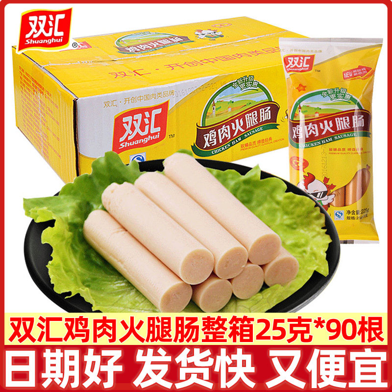 双汇鸡肉肠225g*10袋装即食香肠泡面搭档鸡肉零食火腿肠整箱