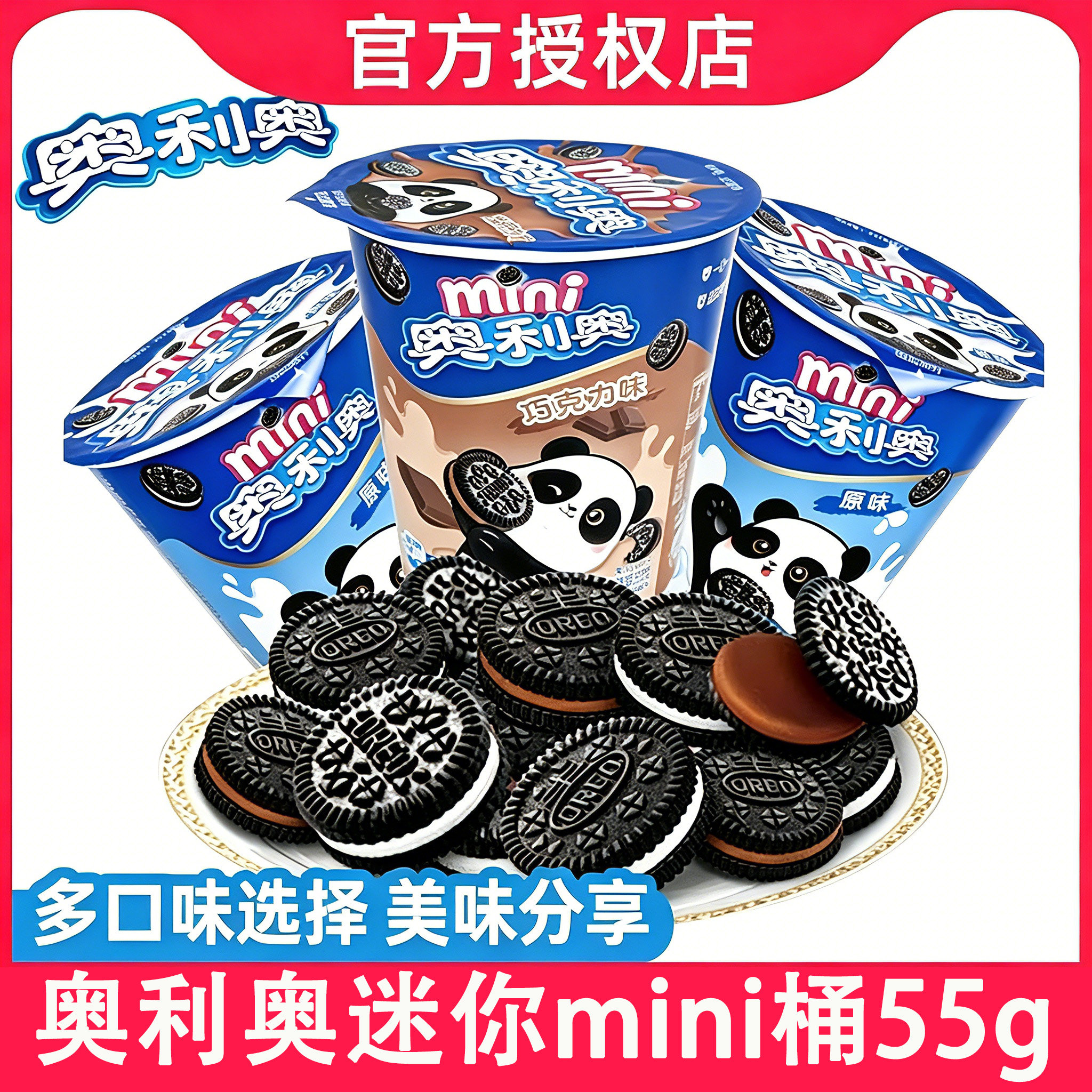 奥利奥mini迷你饼干55g原味巧克力草莓儿童休闲小饼干零食整桶装