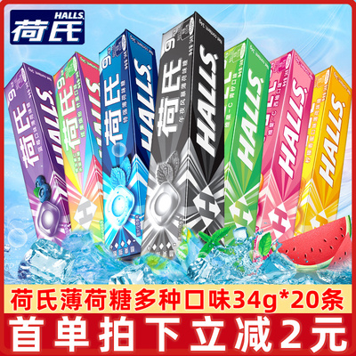 荷氏薄荷糖多口味34克*20条