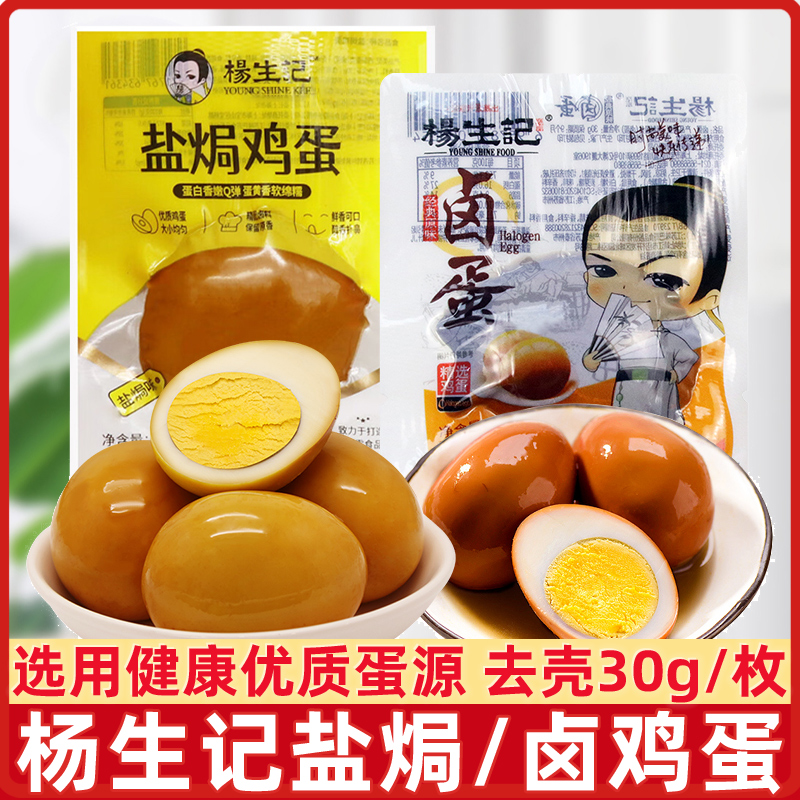 杨生记卤蛋盐焗鸡蛋30g*50枚