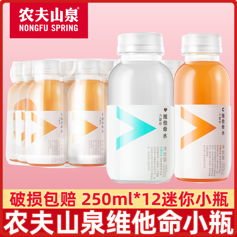 农夫山泉维他命水250ml*12小瓶