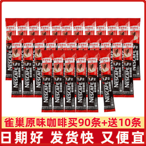 雀巢原味1+2咖啡100条