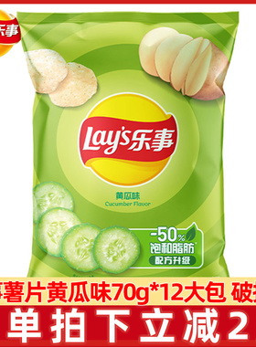 乐事薯片70g*12包原味黄瓜多口味整箱百事土豆片膨化零食办公室