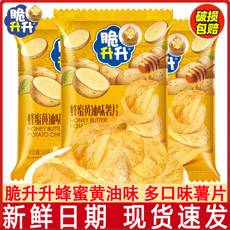 脆升升碳烤鱿鱼蜂蜜黄油味薯片60g*6包休闲零食追剧薄脆土豆片