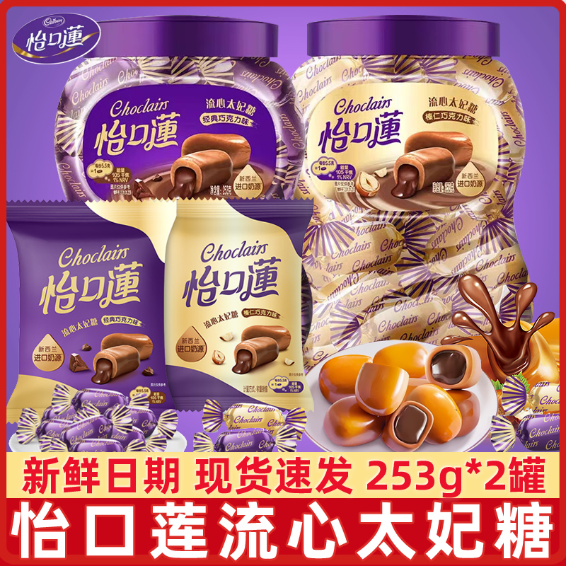 怡口莲太妃糖巧克力夹心罐装流心太妃糖置办年货送礼糖果散装批发