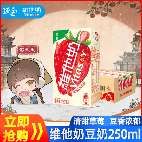 维他奶草莓豆奶优质植物蛋白