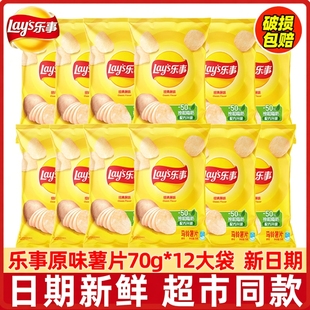 官方旗舰店同款 乐事原味薯片70g 原味整箱批发特价 12大包经典 75g