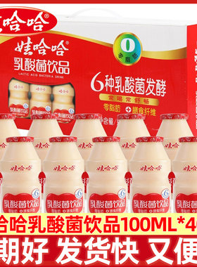 娃哈哈乳酸菌整箱100ml*40瓶