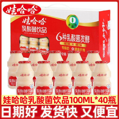 娃哈哈乳酸菌整箱100ml*40瓶