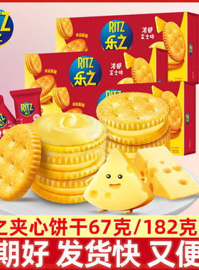 乐之芝士夹心饼干182g*12盒咸味饼干下午茶休闲零食乐之原味饼干