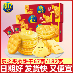 乐之芝士夹心饼干182g 12盒咸味饼干下午茶休闲零食乐之原味饼干
