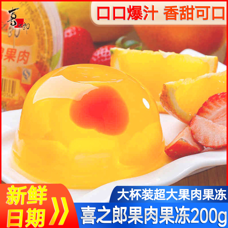 喜之郎果肉果冻200g杯装儿童零食节日分享喜之郎大礼包水果味甜品