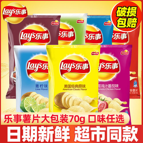 乐事薯片零食70g克超大包